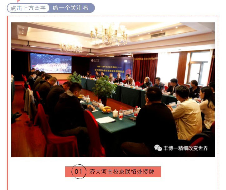 Screenshot-of-喜訊：濟(jì)南大學(xué)校友會032號（河南）聯(lián)絡(luò)處掛牌河南豐博自動化有限公司原陽生產(chǎn)基地_01