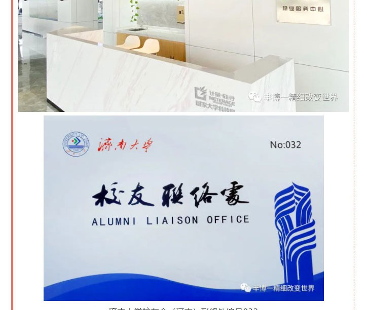 Screenshot-of-喜訊：濟(jì)南大學(xué)校友會032號（河南）聯(lián)絡(luò)處掛牌河南豐博自動化有限公司原陽生產(chǎn)基地_04