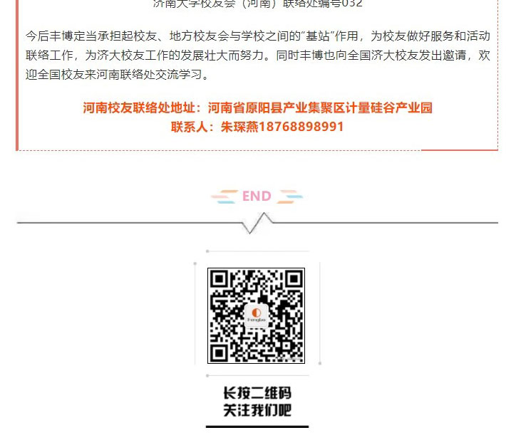 Screenshot-of-喜訊：濟(jì)南大學(xué)校友會032號（河南）聯(lián)絡(luò)處掛牌河南豐博自動化有限公司原陽生產(chǎn)基地_05